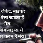 Bad Boy Shayari In Hindi