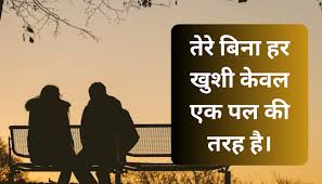 BF Hindi Mein Shayari Chahiye