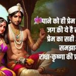 Radha Krishna Status In Hindi