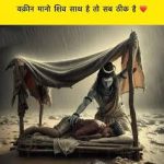 Motivational Shiv Quotes In Hindi