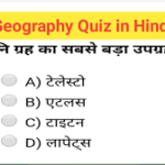 Geography Objective Questions In Hindi PDF