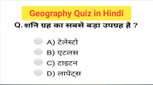 Geography Objective Questions In Hindi PDF