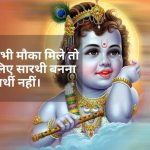 Radha Krishna Motivational Quotes In Hindi