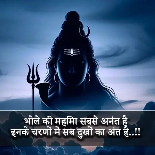 Bholenath Shayari In Hindi