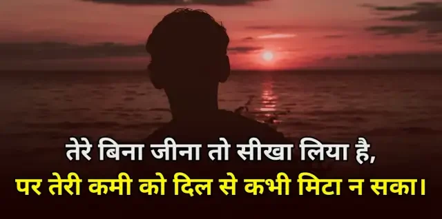 One Sided Love Quotes In Hindi