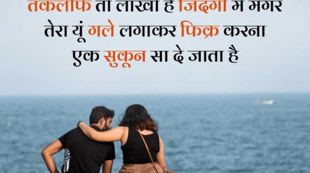 1 Line Shayari In Hindi Love