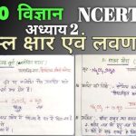 Class 10 Science Chapter 2 Notes in Hindi