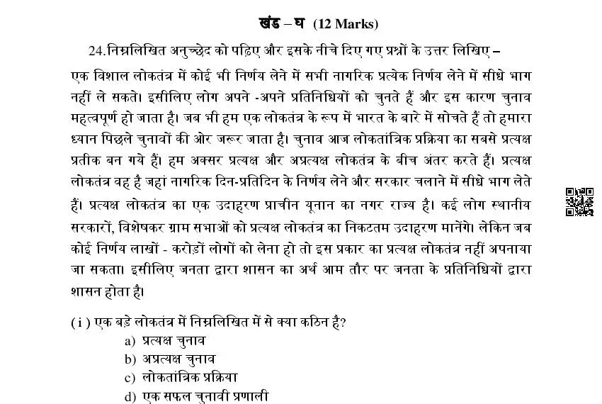 Class 11 Political Science Notes in Hindi | Exam Preparation