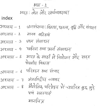 Class 12 Geography Chapter 1 Notes in Hindi