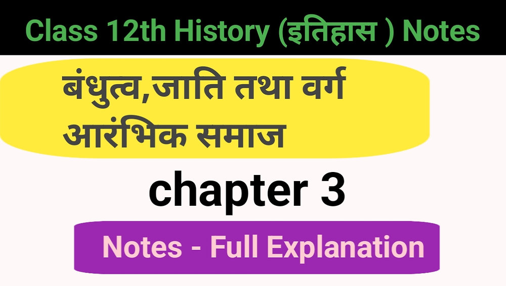 Class 12 History Chapter 3 Notes in Hind