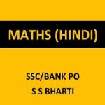 SSC Maths Book PDF Free Download in Hindi