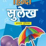 Easy-to-Download UKG Hindi Book PDF for Kids