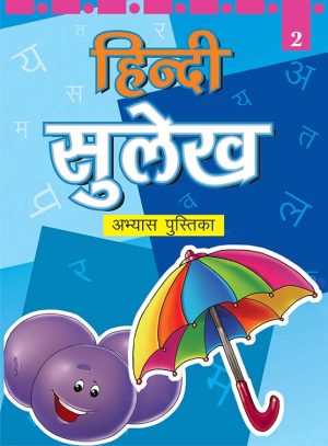 Easy-to-Download UKG Hindi Book PDF for Kids