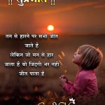 Best Morning Quotes in Hindi for Daily Inspiration