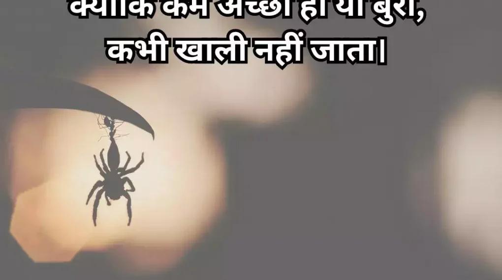 करमा स्टेटस हिंदी में: अपने जीवन के अनुभव साझा करें