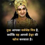 Lord Krishna Quotes in Hindi | Inspiring Hindi Thoughts