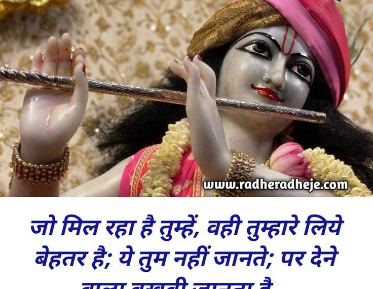 Krishna Quotes in Hindi