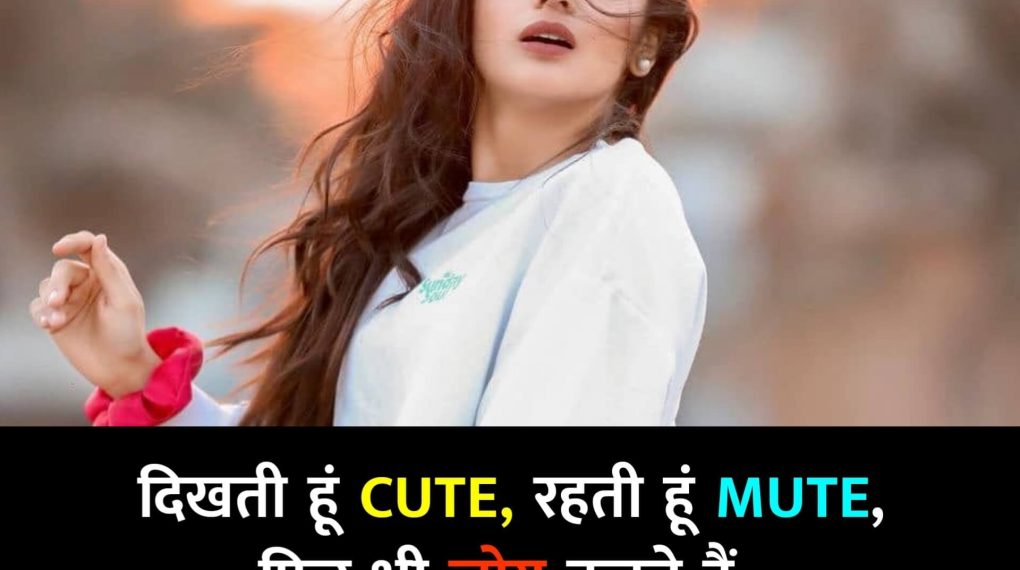 Attitude Status for Girls in Hindi