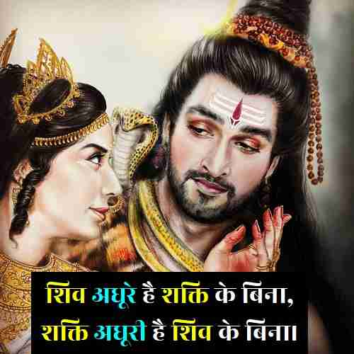 शिव और पार्वती के अद्भुत प्रेम उद्धरण हिंदी में