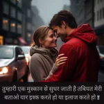 heart touching love shayari in hindi