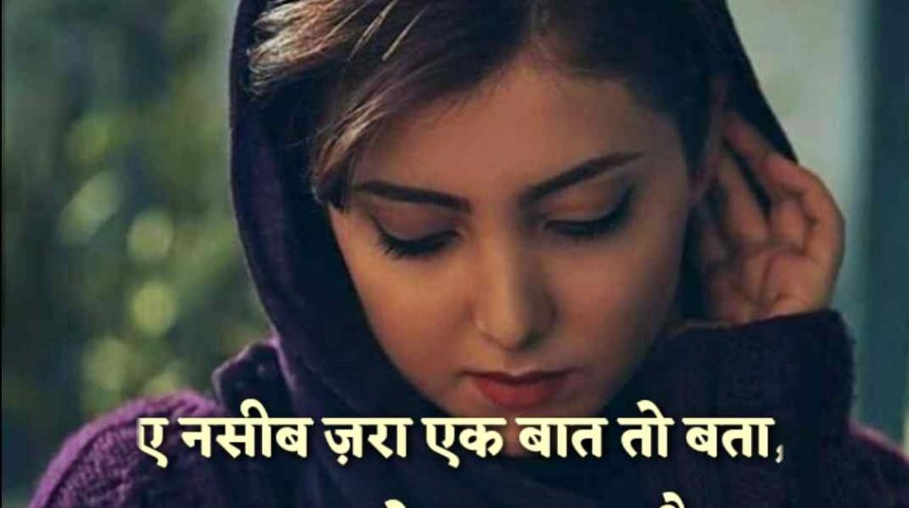 Sad Shayari in Hindi for Life – Emotional Shayari