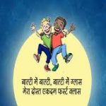 Best Friend Shayari in Hindi