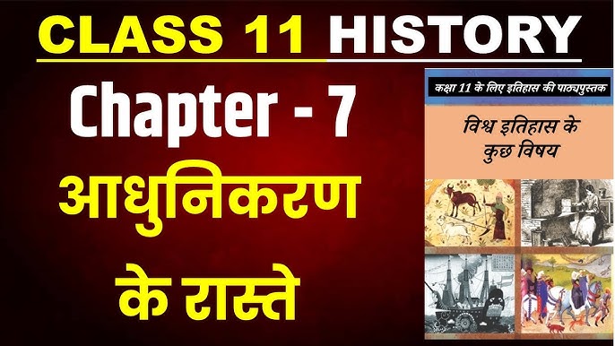 कक्षा 11 इतिहास अध्याय 7 नोट्स और स्टडी गाइड