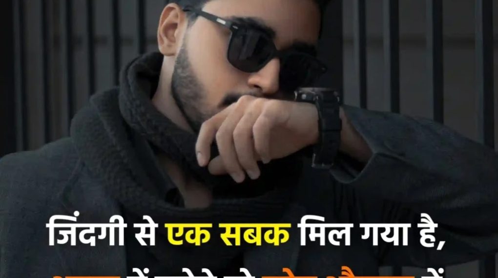 लड़कों के आत्मविश्वास भरी अटिट्यूड शायरी