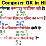 Computer MCQ in Hindi - Practice Questions and Answers