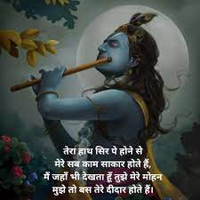 हिंदी में भगवान शायरी का सुंदर संग्रह