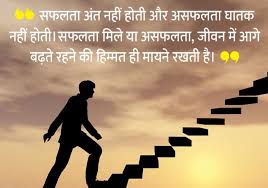 Struggle Motivational Quotes in Hindi for Inspiration