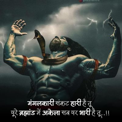 शानदार महाकाल स्टेटस हिंदी में आपके लिए