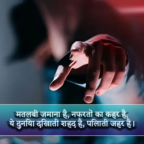 मटलबि शायरी हिंदी में – दिल से दिल तक की कविताएं