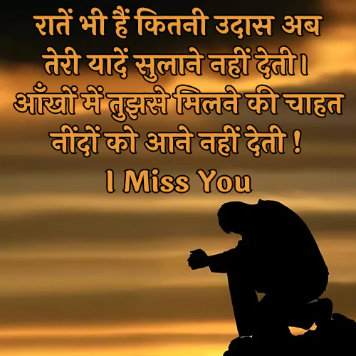 Miss You Shayari in Hindi – Heartfelt Lines