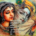 Radha Krishna Quotes in Hindi | Beautiful Love Thoughts