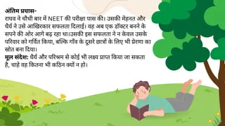 Short motivational story in Hindi for daily inspiration