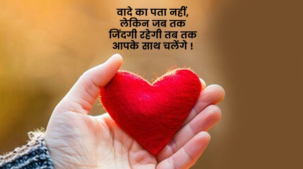 Heart touching love quotes in Hindi – Feel the love