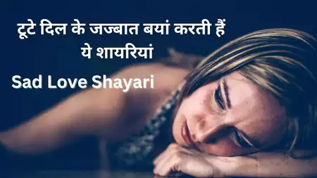 Deep Emotional Broken Shayari in Hindi – Express Your Heartfelt Sorrow