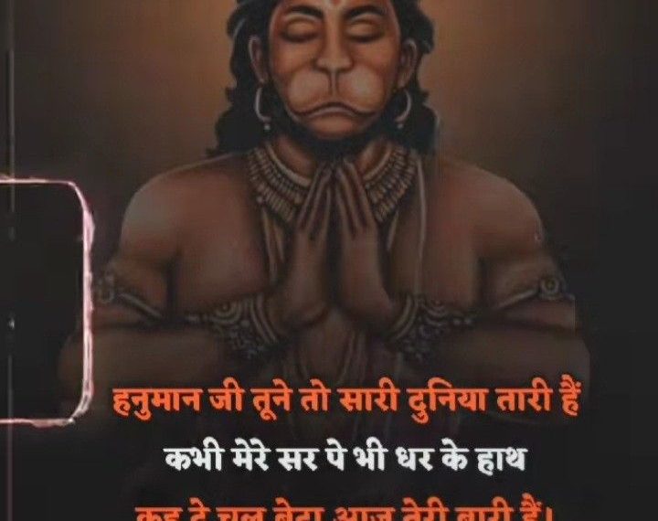 श्री हनुमान के प्रेरणादायक और शक्ति से भरे अनमोल विचार