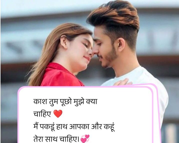 दिल से निकली लव शायरी गर्लफ्रेंड के लिए – रोमांटिक और प्यारी लाइन्स