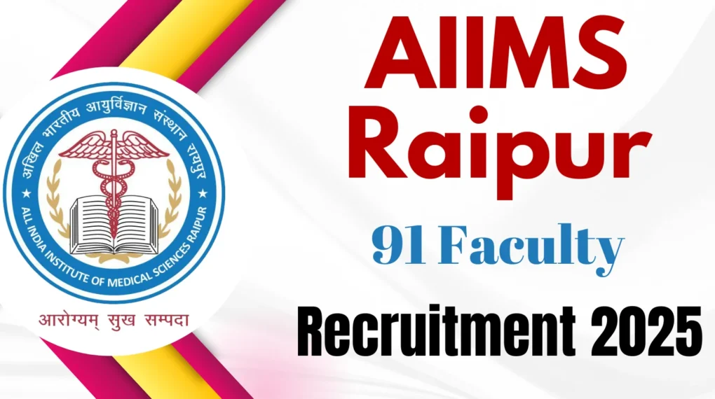 AIIMS रायपुर सहायक प्रोफेसर भर्ती 2025 – 21 पदों के लिए 26 अप्रैल तक आवेदन करें