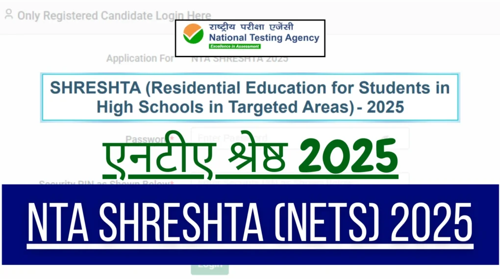 NTA SHRESHTA पंजीकरण 2025 – आवेदन फॉर्म, पात्रता, तिथियाँ और अधिक