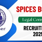 स्पाइस बोर्ड कंसल्टेंट भर्ती 2025 - 28 अप्रैल से पहले 01 पद के लिए ऑफलाइन आवेदन करें