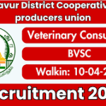 थanjavur जिला सहकारी दूध उत्पादक संघ पशु चिकित्सक भर्ती 2025 – वॉक इन
